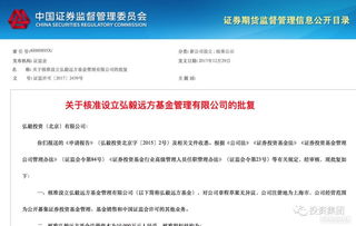 弘毅投資獲批設立公募基金管理公司，系公募市場再添專業(yè)生力軍